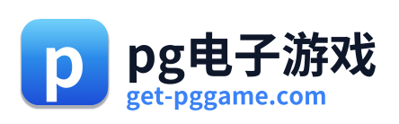 pg电子游戏